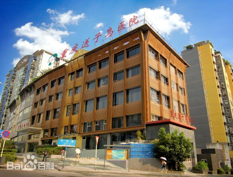 男科医院哪家更值得信赖？