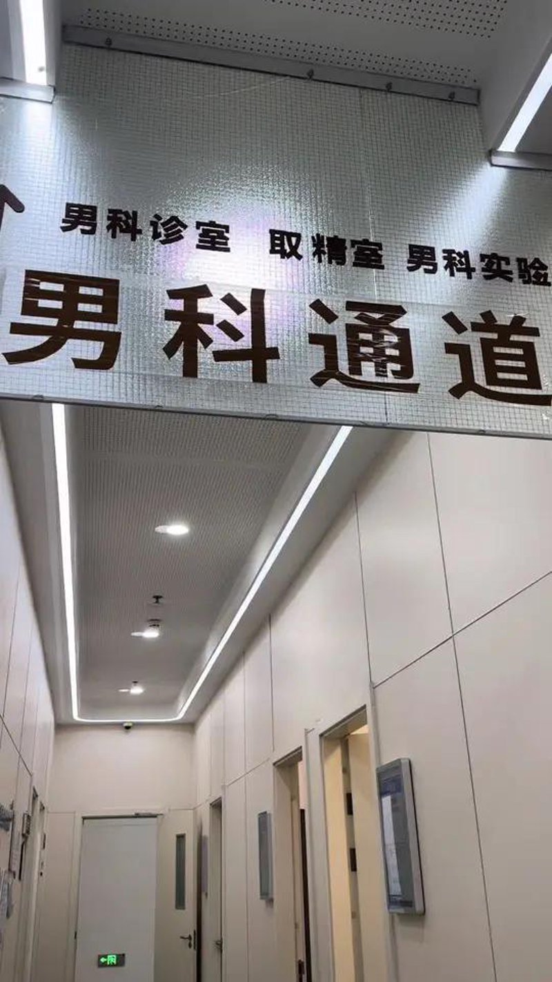 男科医院